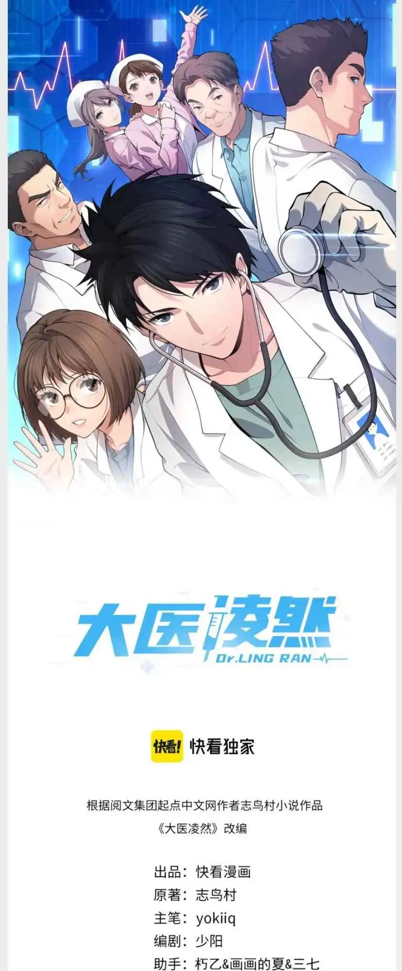 Great Doctor Ling Ran Chapter 161 2